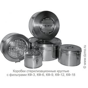 Коробка стерилізаційна кругла з фільтром КСКФ купити у інтернет-магазині АЛВІМЕДИКА Украина